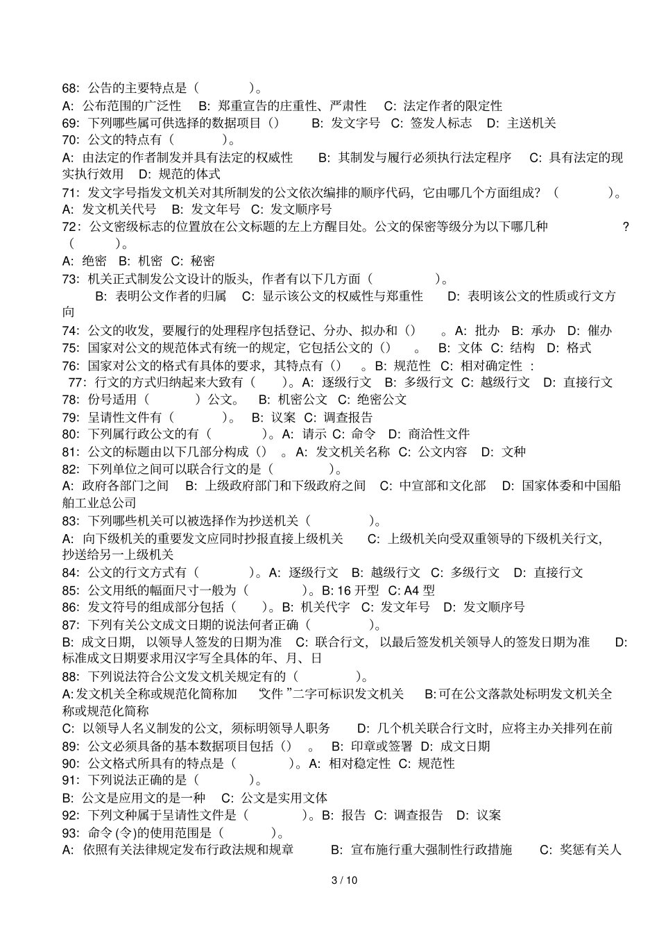 公文基础知识试题290道带标准答案_第3页