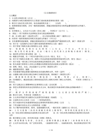 公文基础知识试题290道带标准答案