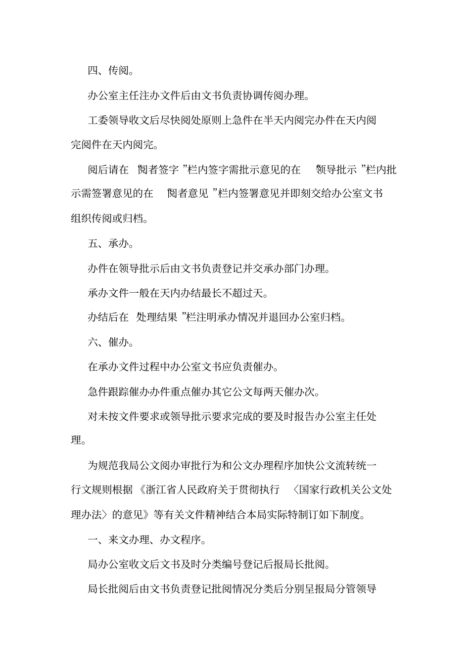 公文阅办审批制度_第2页