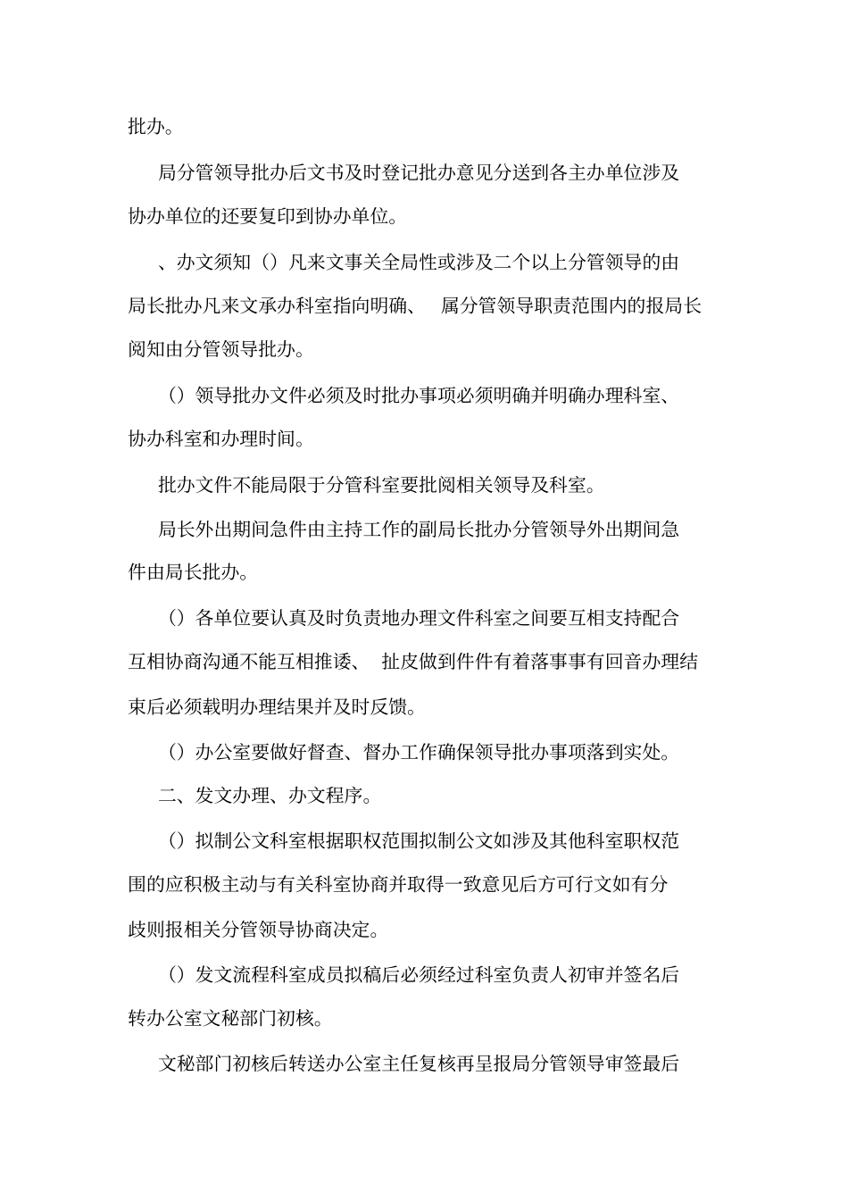 公文阅办审批制度_第3页