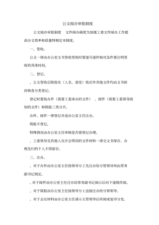 公文阅办审批制度