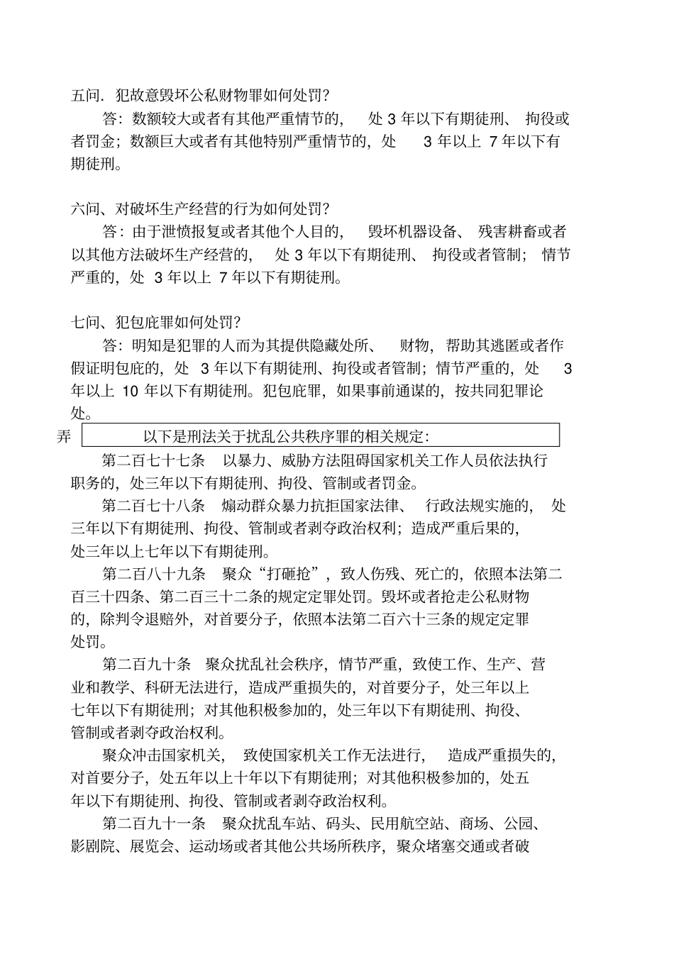 公民学法守法一点通_第2页