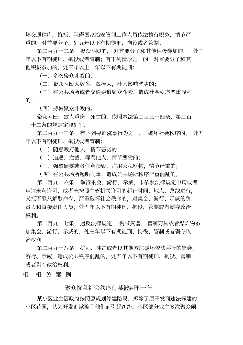 公民学法守法一点通_第3页