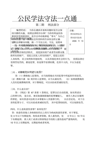 公民学法守法一点通