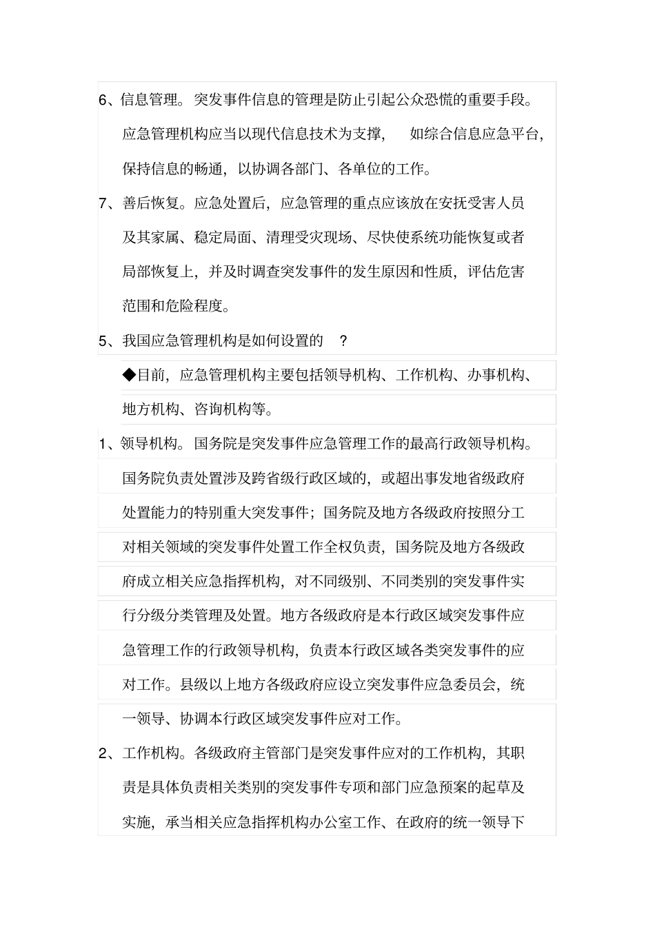 公民应急基础知识_第3页