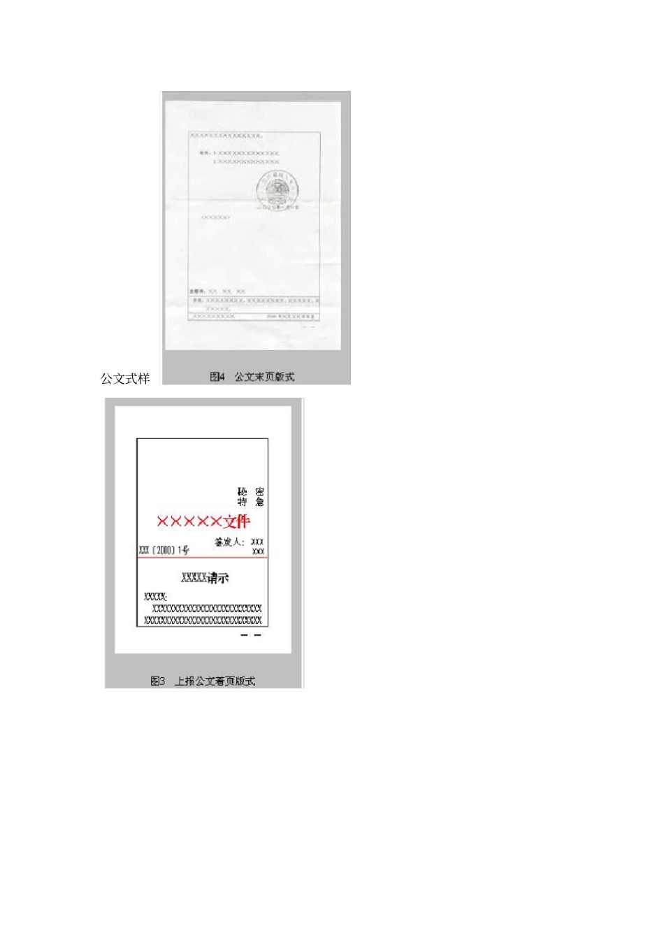 公文管理需求分析文档_第2页