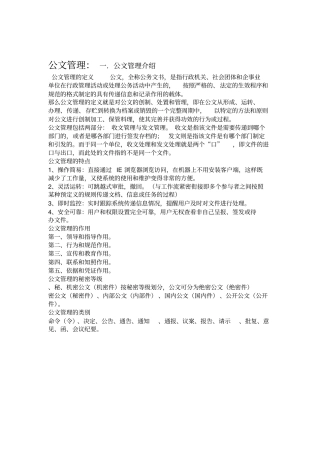公文管理需求分析文档
