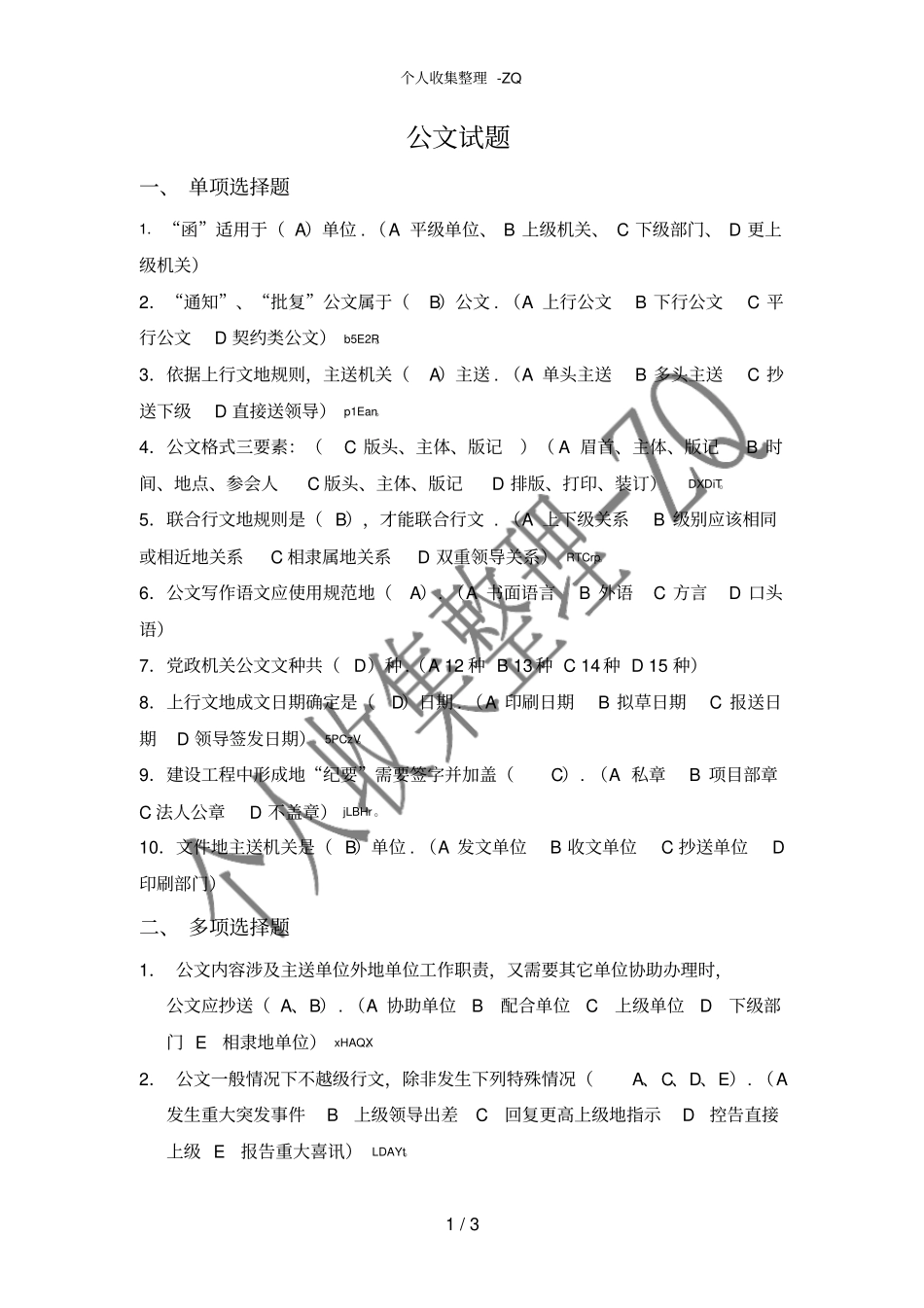 公文试题新版_第1页