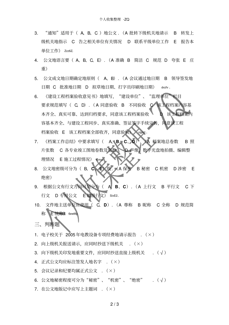 公文试题新版_第2页