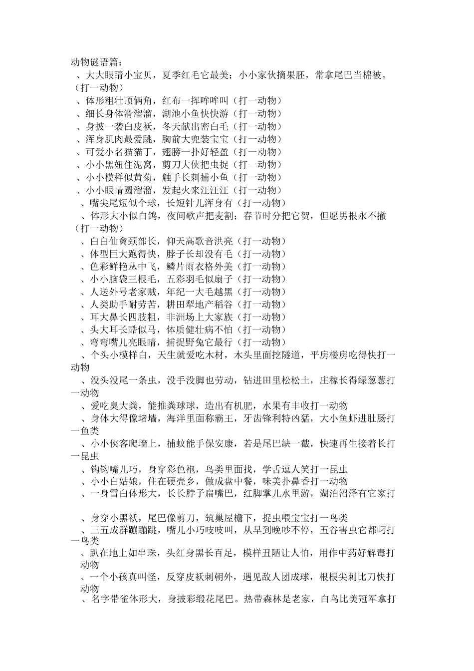 动物谜语篇灯谜_第1页