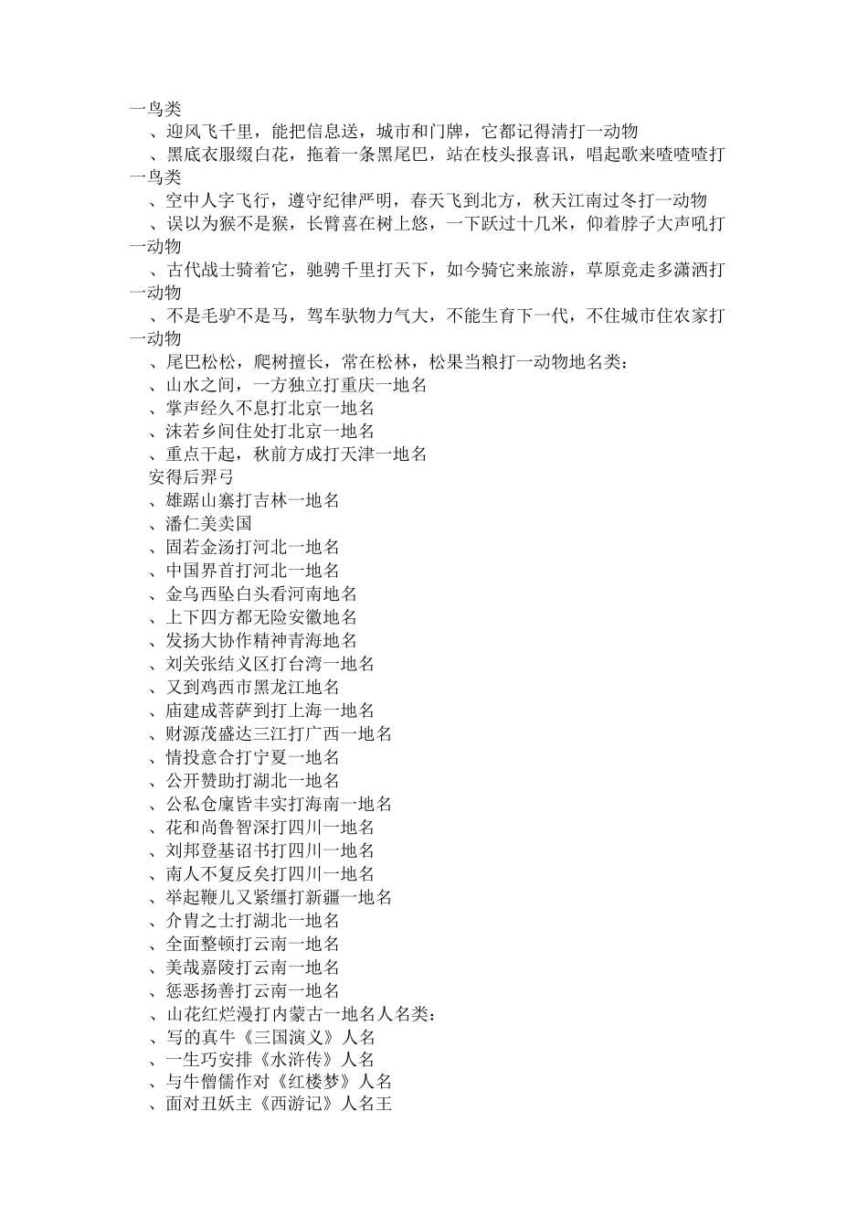 动物谜语篇灯谜_第2页