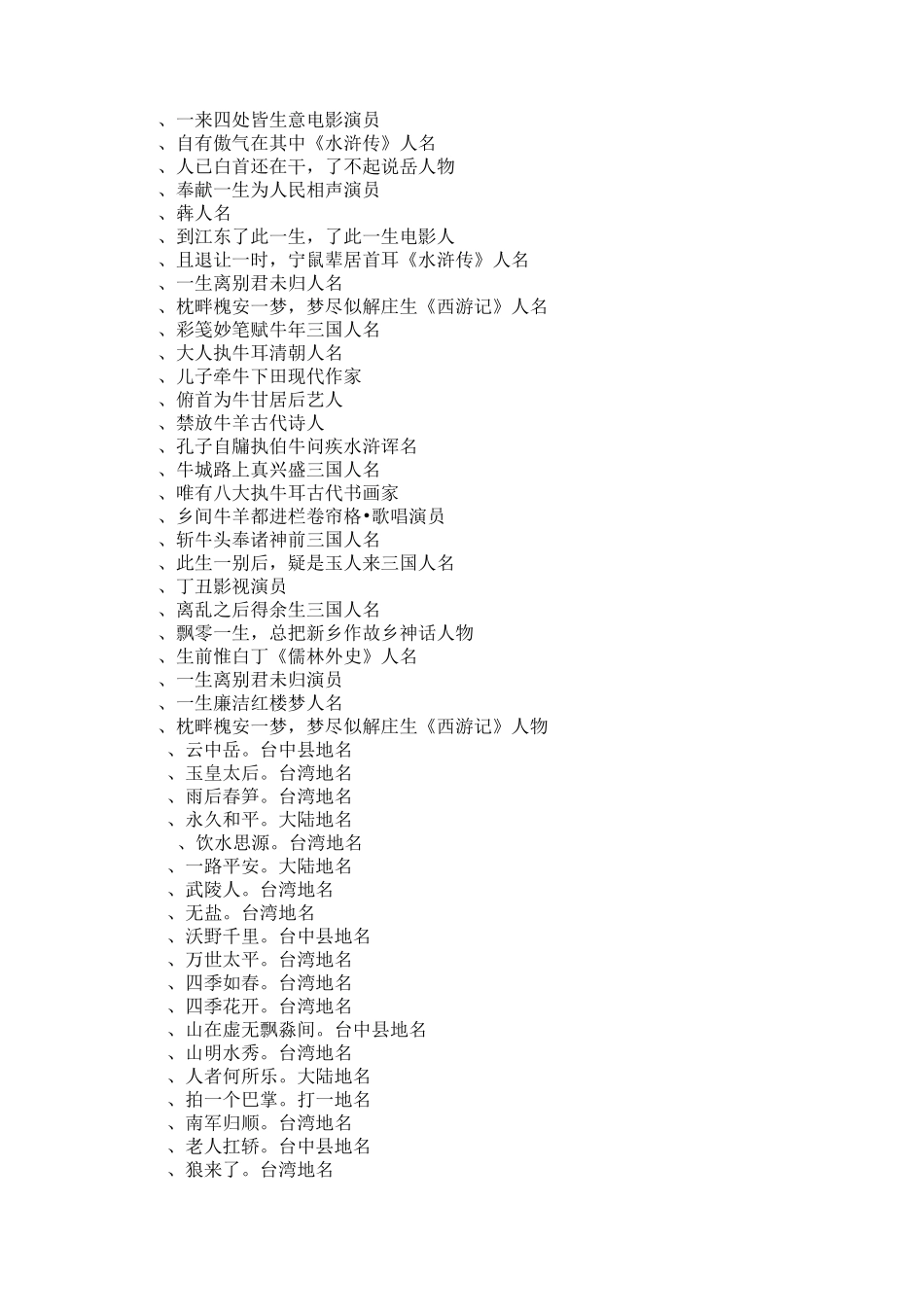 动物谜语篇灯谜_第3页