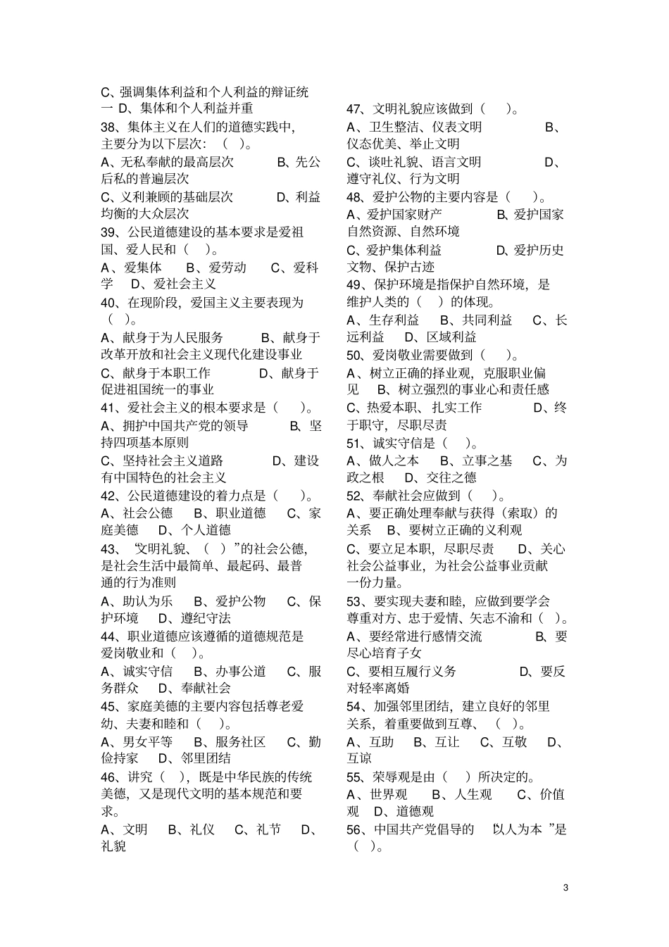 公民道德建设专项练习题_第3页