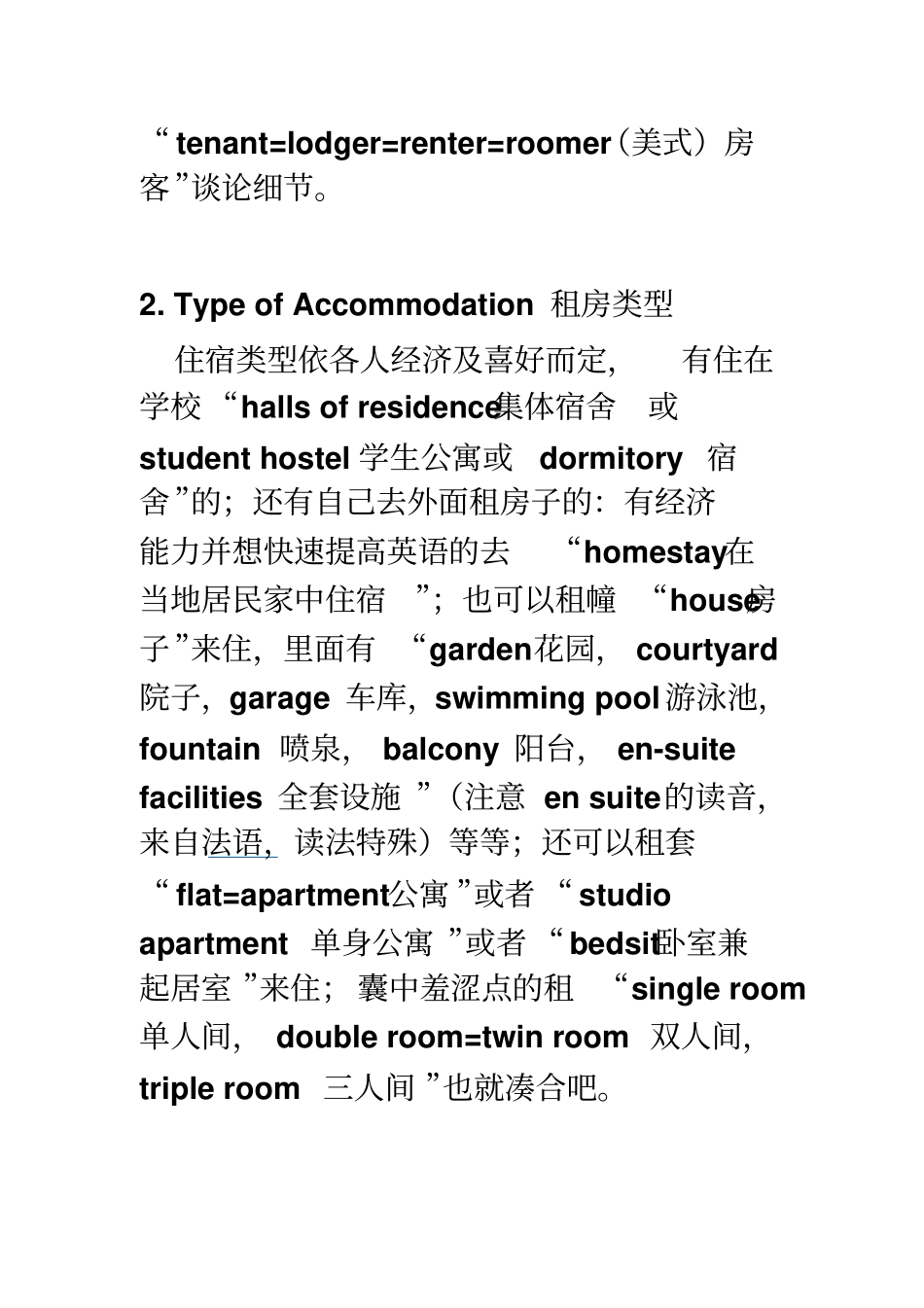 公派出国听力之场景词汇总结_第2页