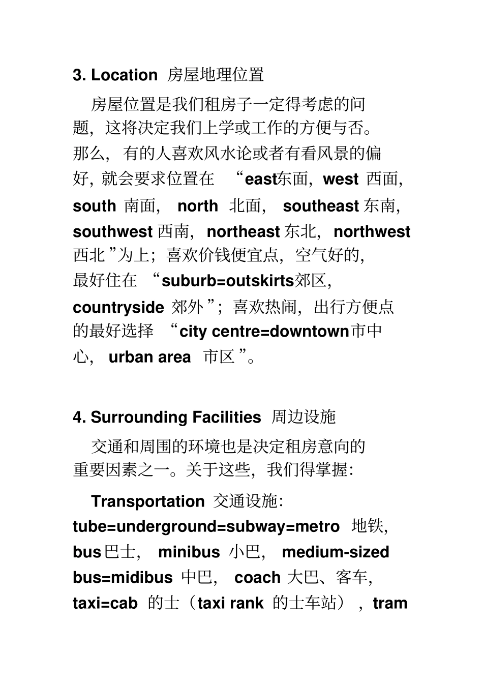 公派出国听力之场景词汇总结_第3页