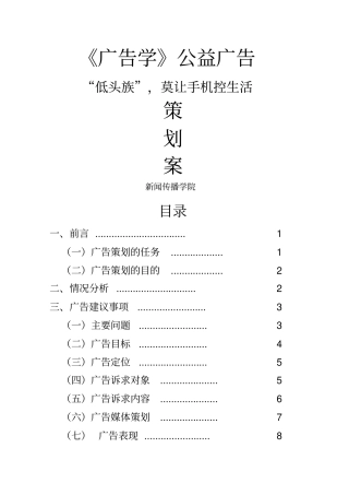 公益广告策划案