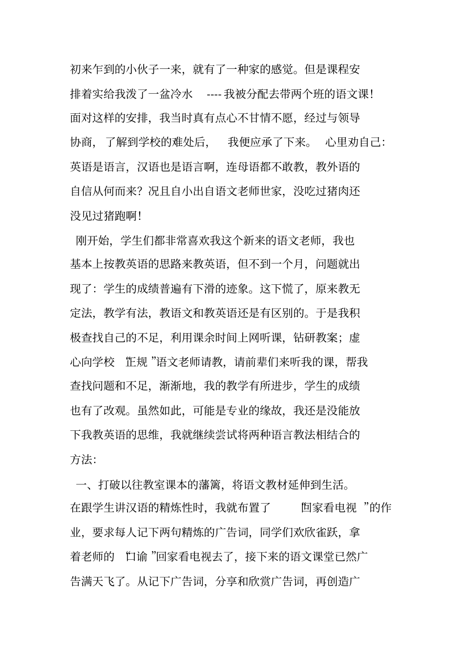 公派汉语教师推荐信_第2页