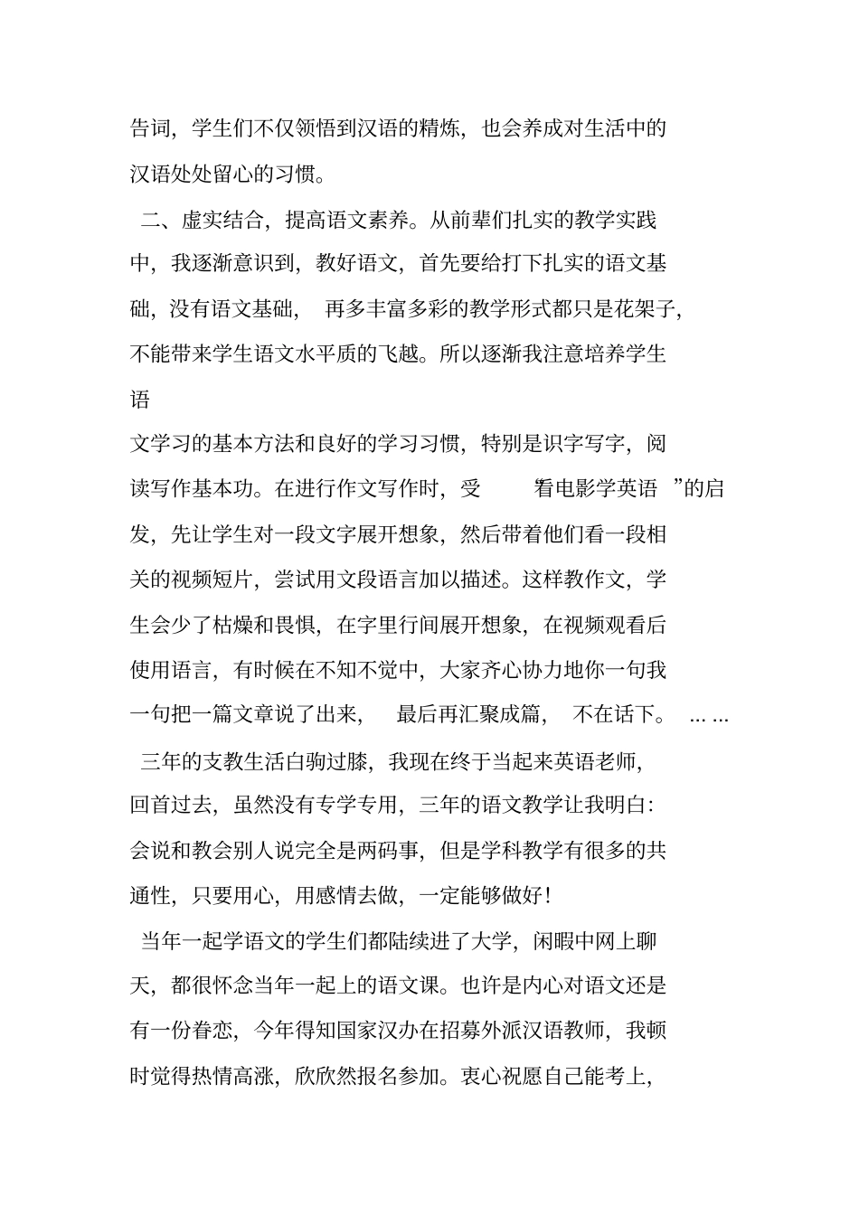 公派汉语教师推荐信_第3页