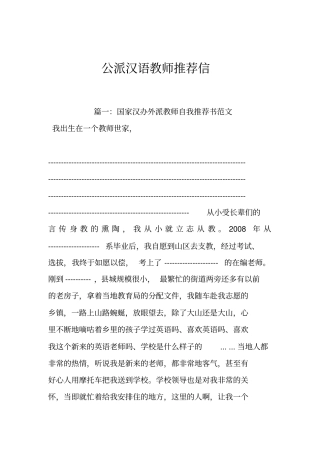 公派汉语教师推荐信