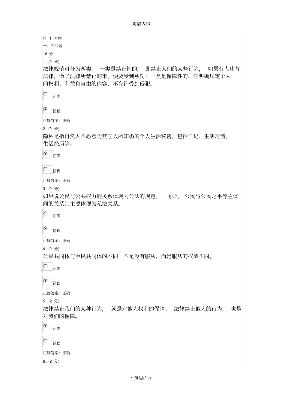 公民文化第二三次作业参考_第1页