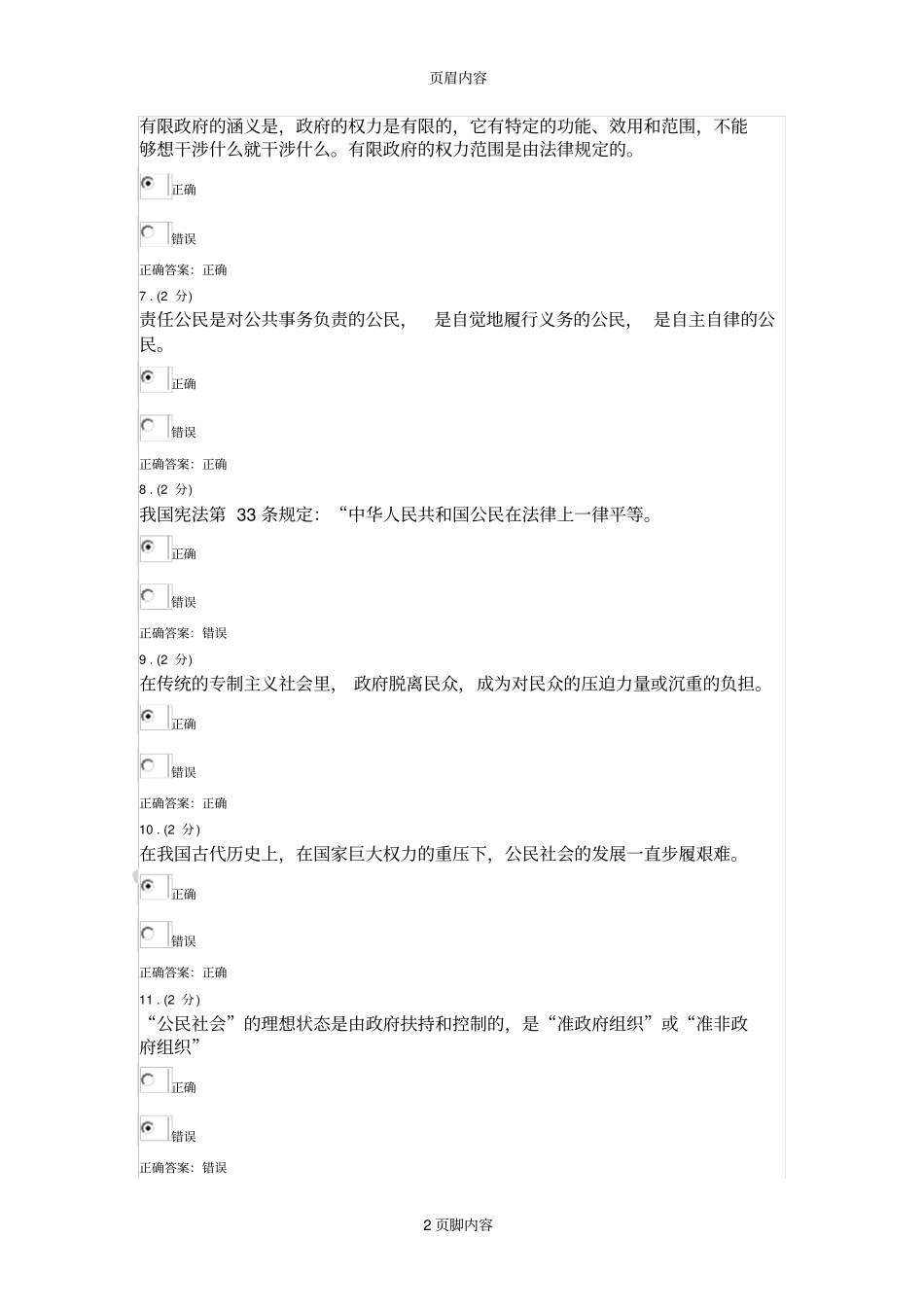 公民文化第二三次作业参考_第2页