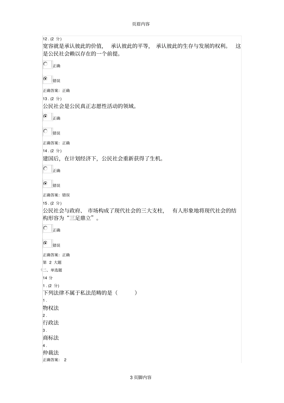 公民文化第二三次作业参考_第3页