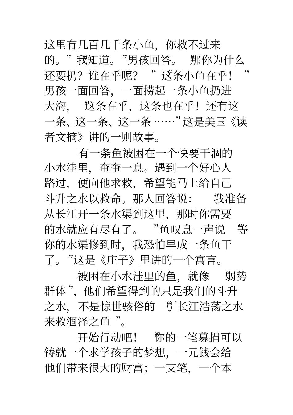 公益活动计划方案_第2页