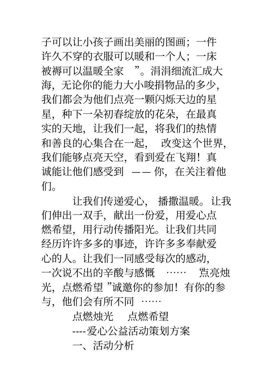 公益活动计划方案_第3页