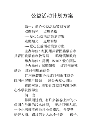公益活动计划方案