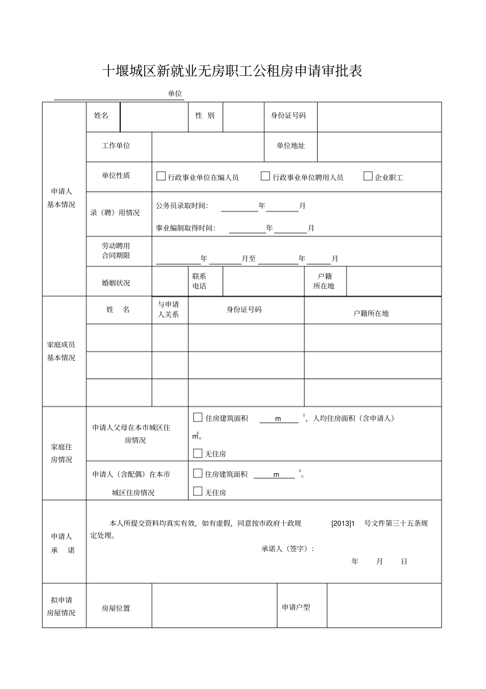 公租房申请表_第3页