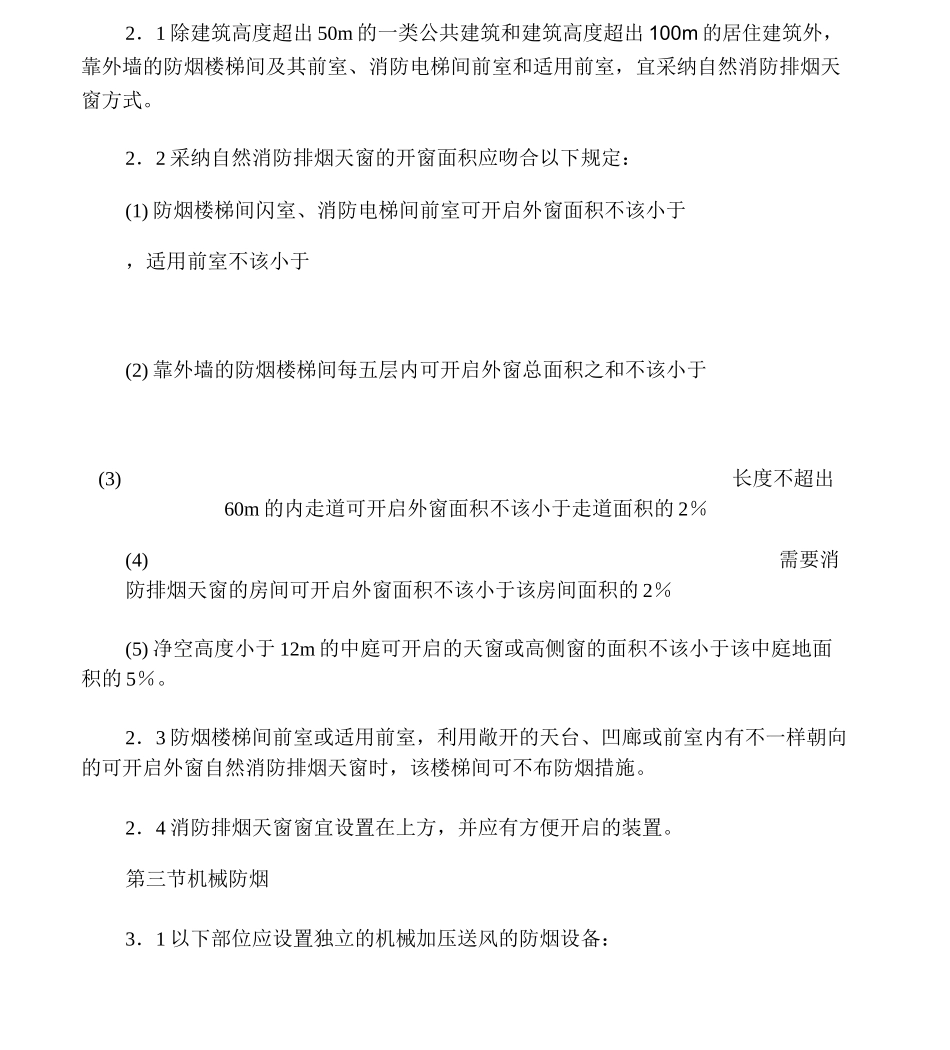 消防排烟天窗设计规范_第2页