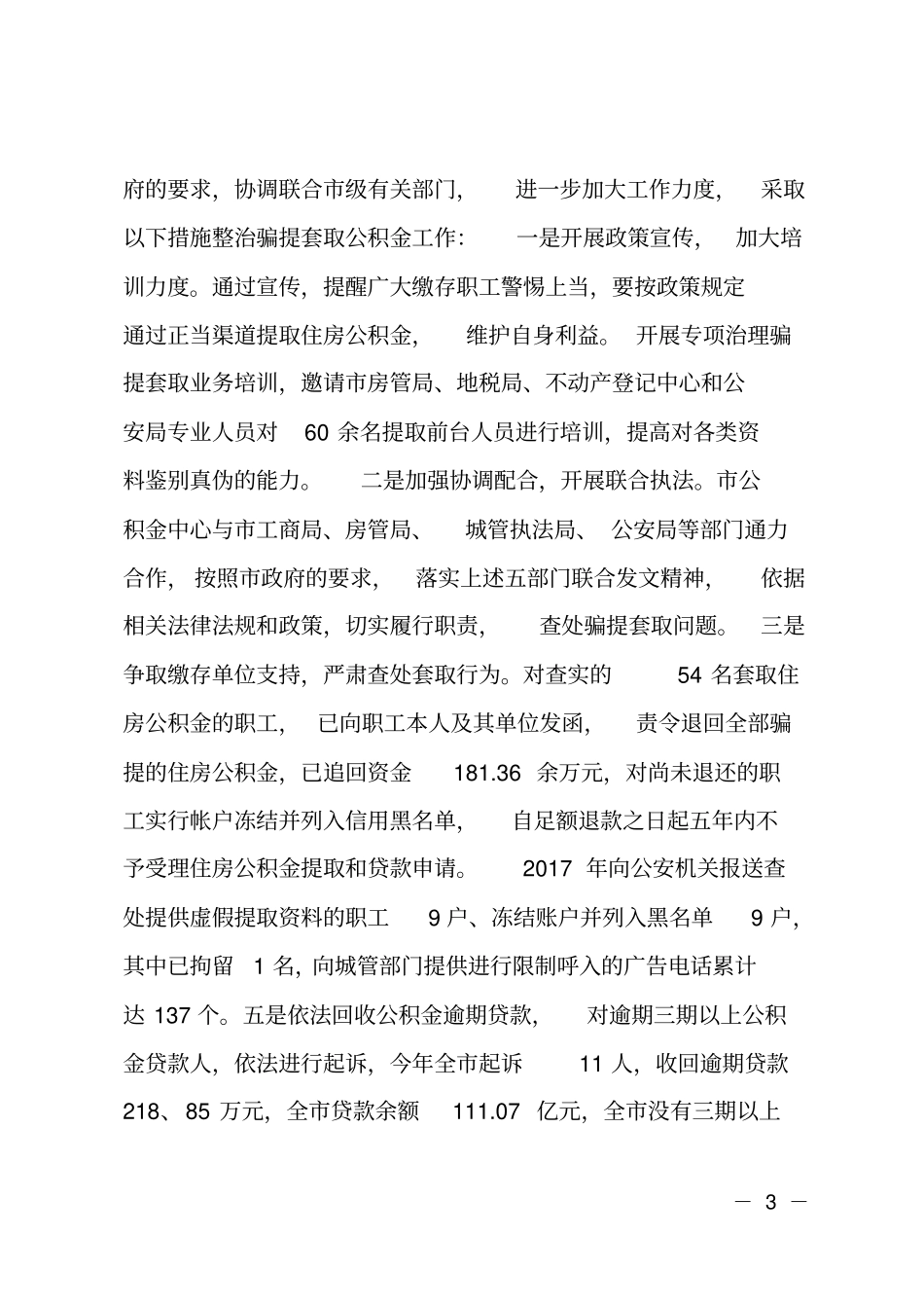 公积金中心依法治工作调查报告_第3页