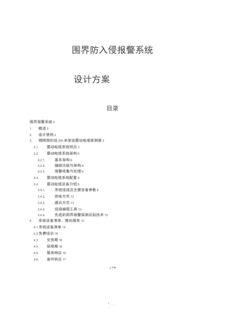 周界报警系统方案(完整篇)