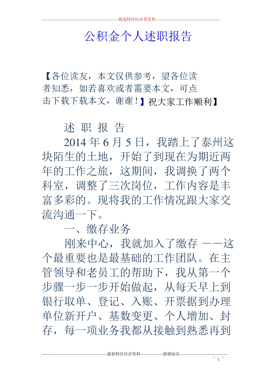 公积金个人述职报告_第1页