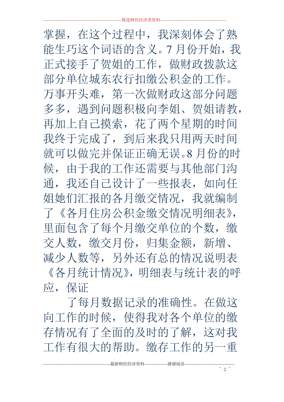 公积金个人述职报告_第2页