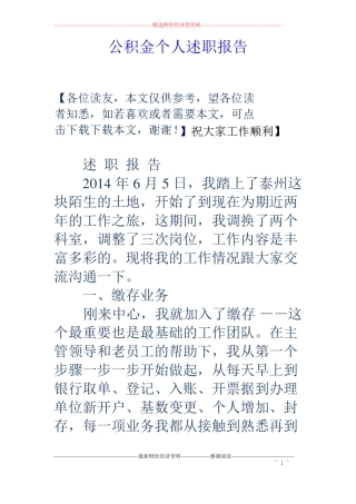 公积金个人述职报告