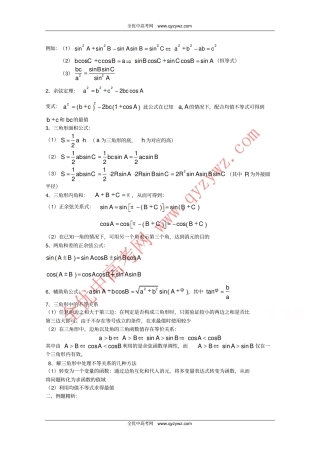 公用【全优推荐】千题百炼——高考数学100个热点问题一重点