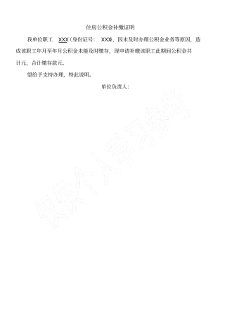 公积金补缴证明