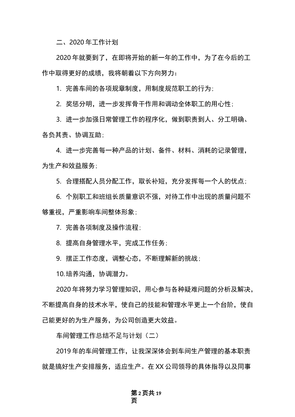 车间管理工作总结不足与计划_第2页