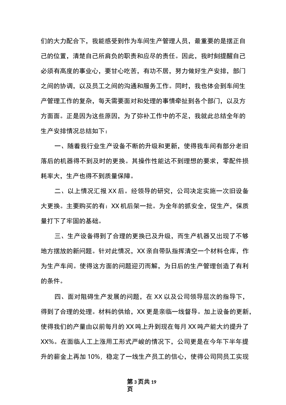 车间管理工作总结不足与计划_第3页