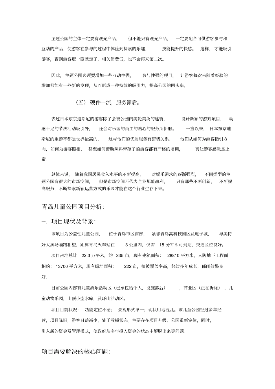 公益性公园运营新模式介绍_第2页