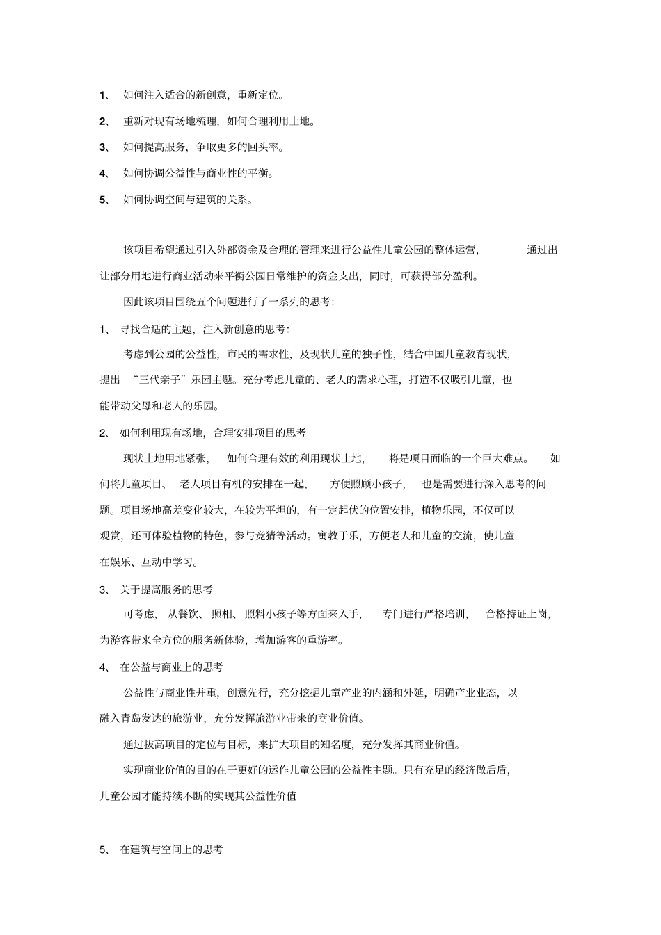 公益性公园运营新模式介绍_第3页