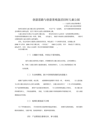 公益性公园运营新模式介绍