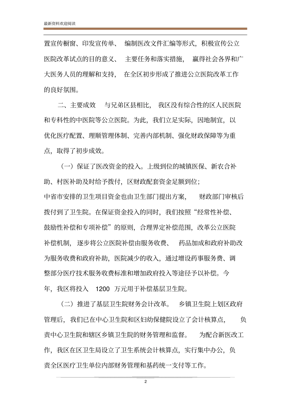 公立医院改革情况汇报_第2页