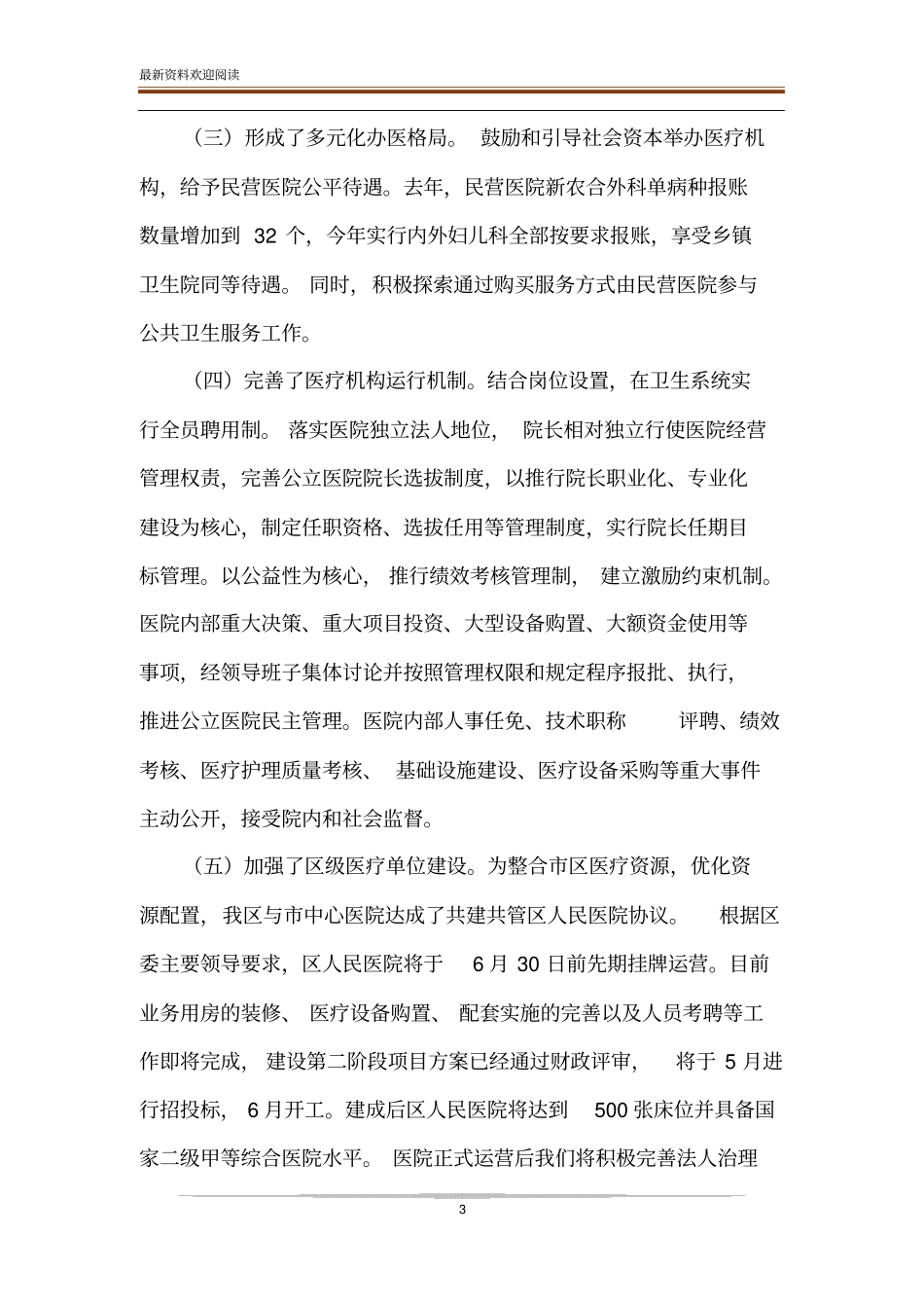 公立医院改革情况汇报_第3页