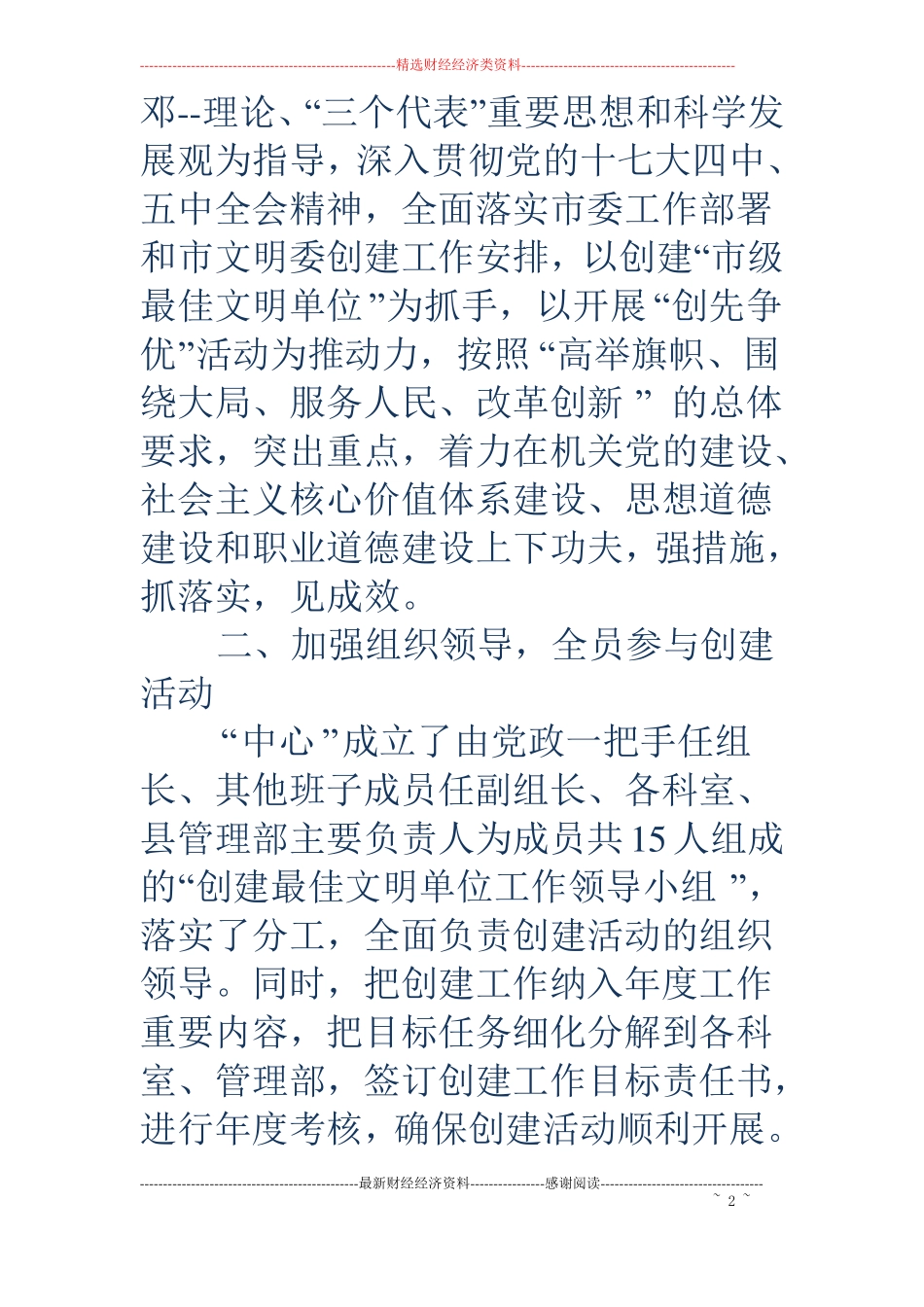 公积金管理中心创建级最佳文明单位工作汇报精选多篇_第2页
