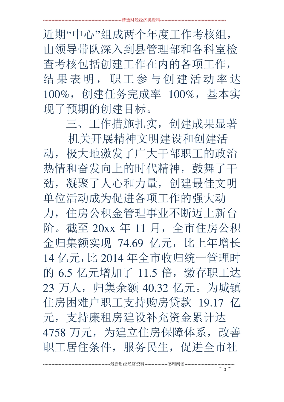 公积金管理中心创建级最佳文明单位工作汇报精选多篇_第3页