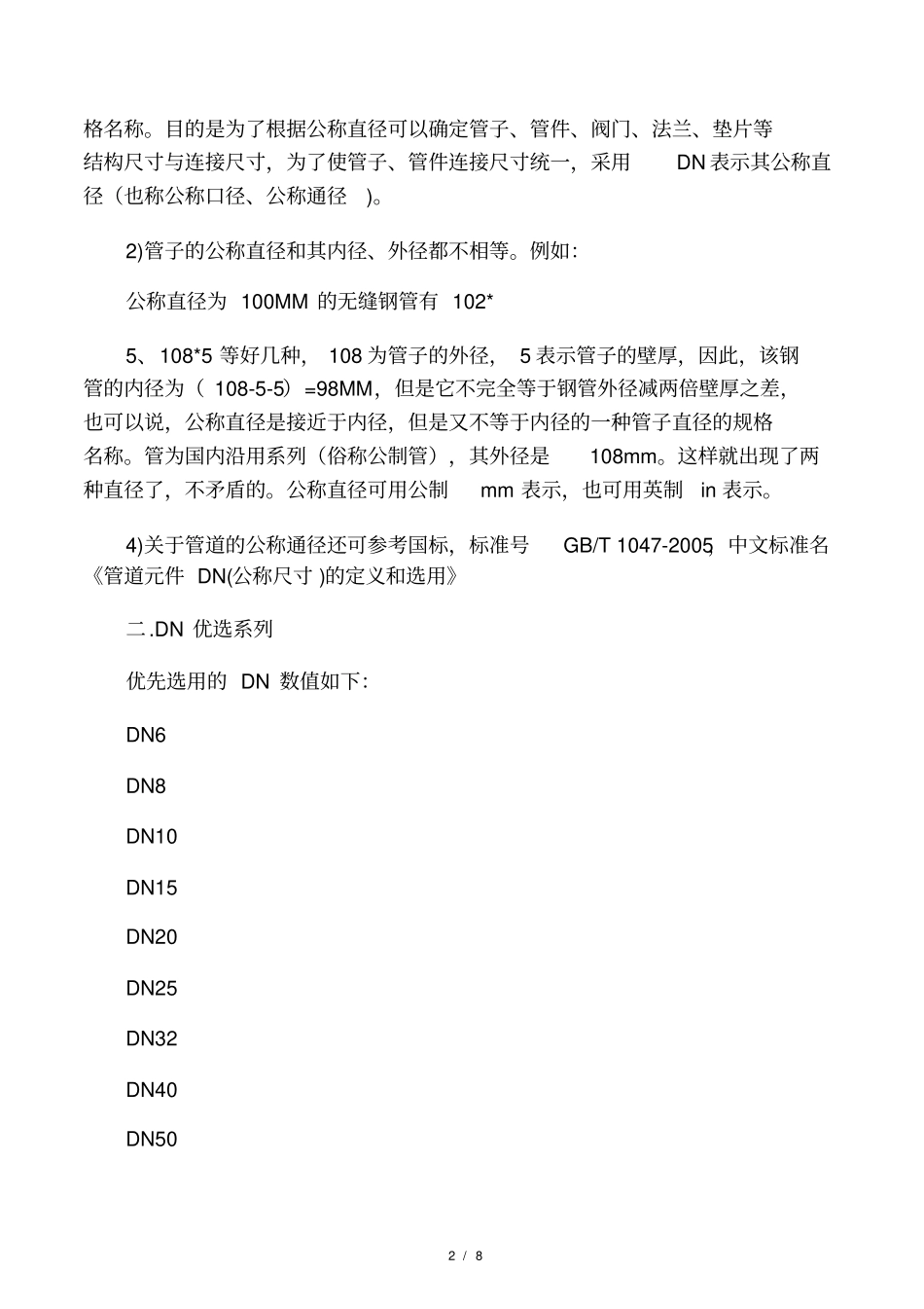 公称通径及压力等级_第2页