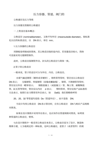 公称通径及压力等级
