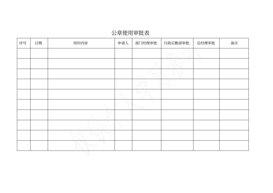 公章使用流程_第2页